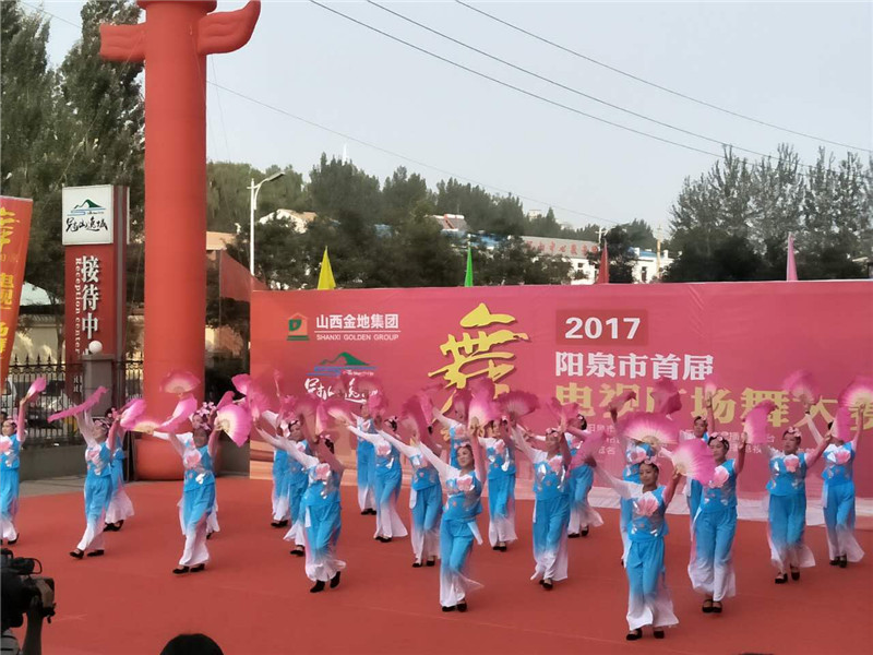 2017年7月，由山西金地集團主辦，陽泉廣電承辦了“陽泉市首屆電視廣場舞”比賽