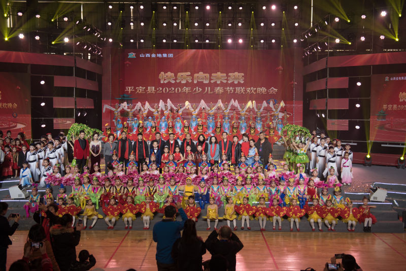  2020年12月，由平定县委宣传部主办，山西金地集团赞助举办了“快乐向未来”平定县2020年少儿春节联欢晚会。