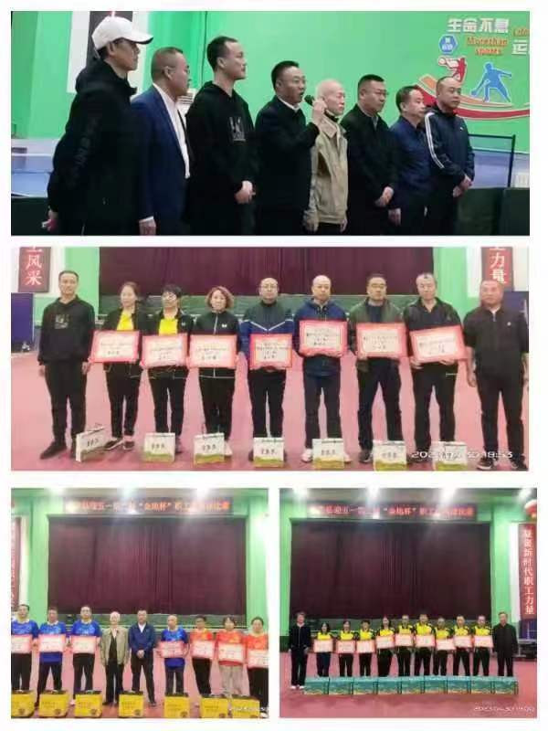 平定县迎五一第二届“金地杯”职工乒乓球比赛