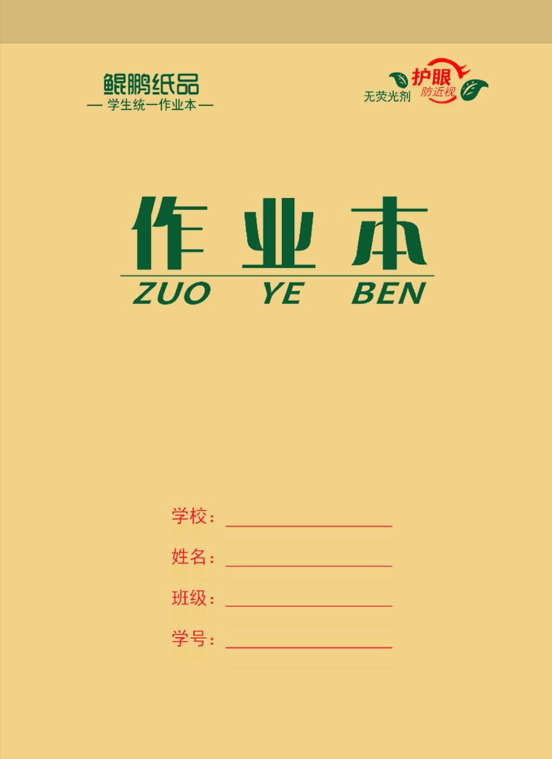 16K  牛皮作業(yè)本