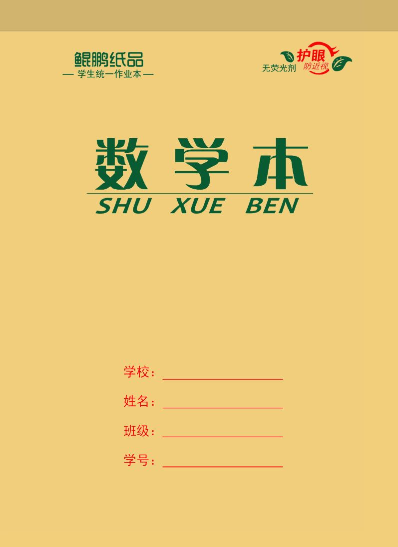 16K  牛皮數(shù)學(xué)本