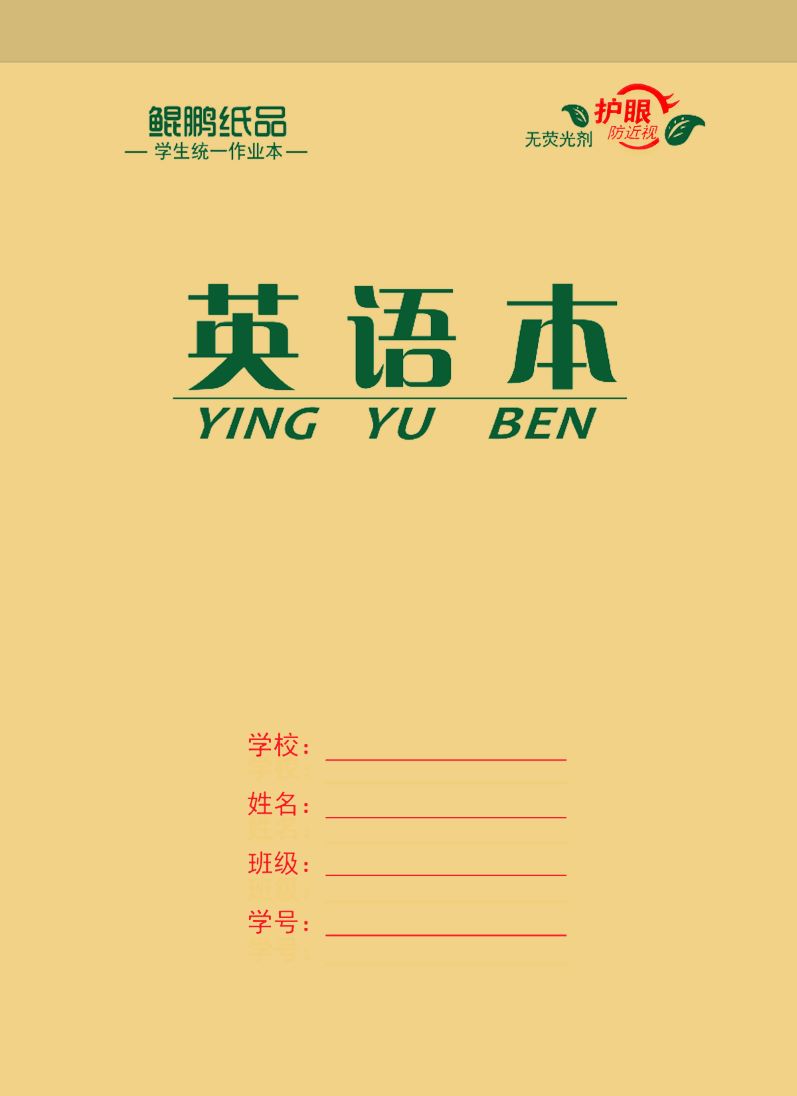 16K  牛皮英語(yǔ)本