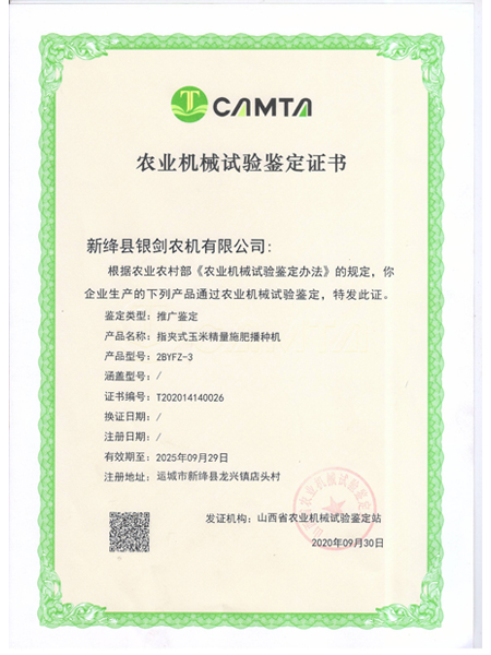 指夾式玉米精量施肥播種機(jī)2BYFZ-3農(nóng)業(yè)機(jī)械試驗(yàn)鑒定證書(shū)