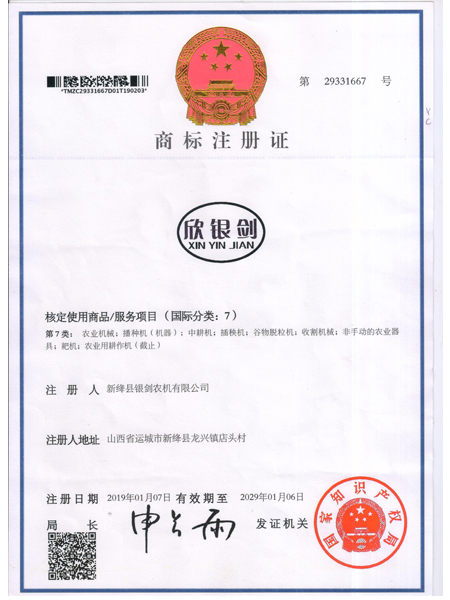 商標(biāo)注冊(cè)證