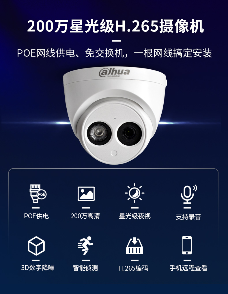 大華 200萬星光級網絡紅外監控帶音頻拾音 攝像機 DH-IPC-HDW2233C-A