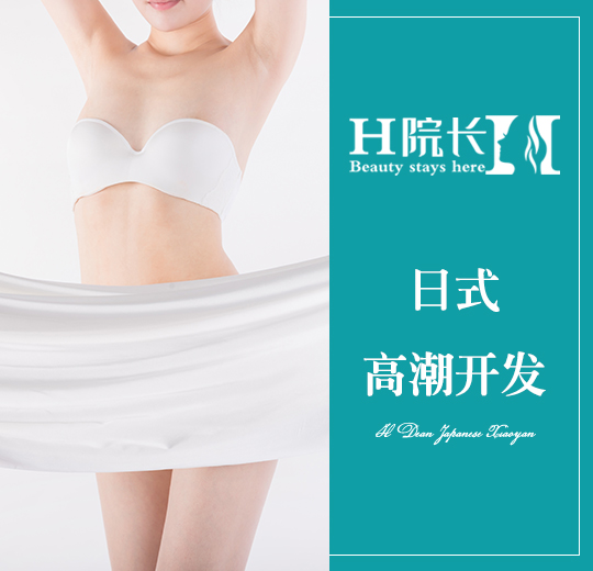 日式高潮开发丨齐齐哈尔小颜整骨