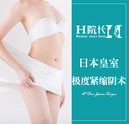 日本皇室极度紧缩阴术丨齐齐哈尔小颜整骨