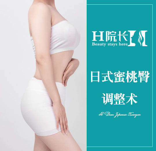 日式蜜桃臀调整丨齐齐哈尔小颜整骨