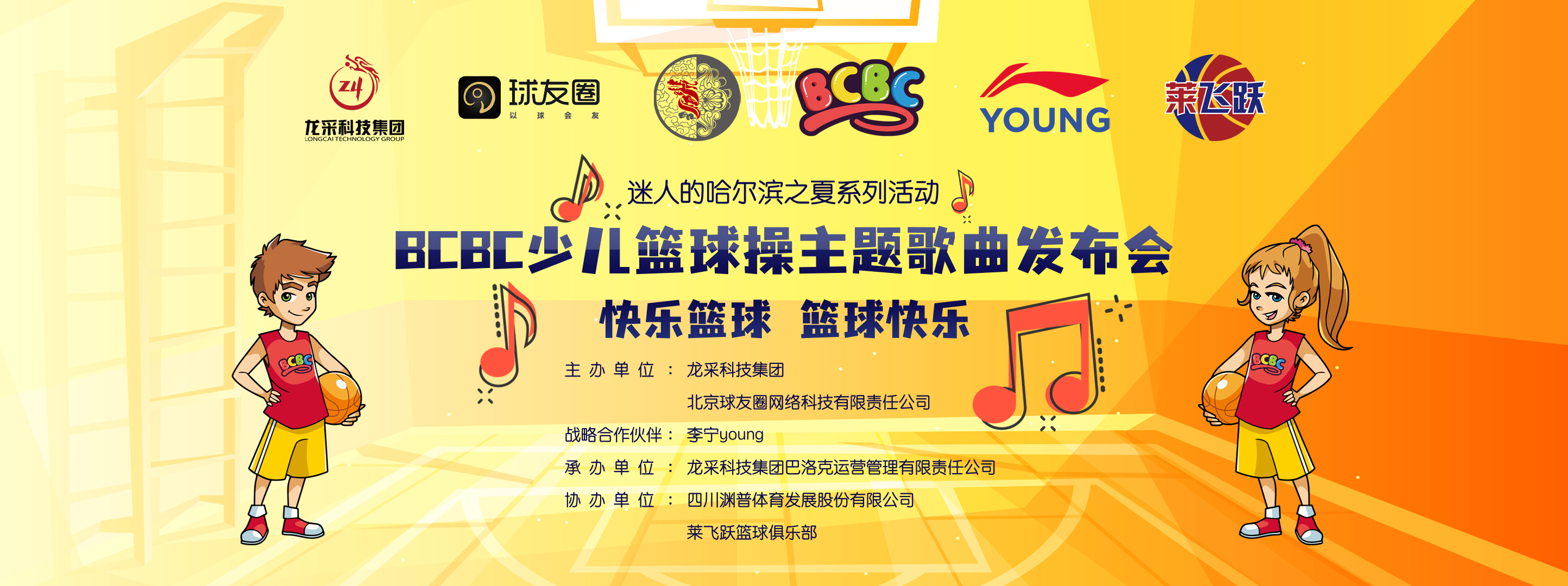 小篮球，大梦想