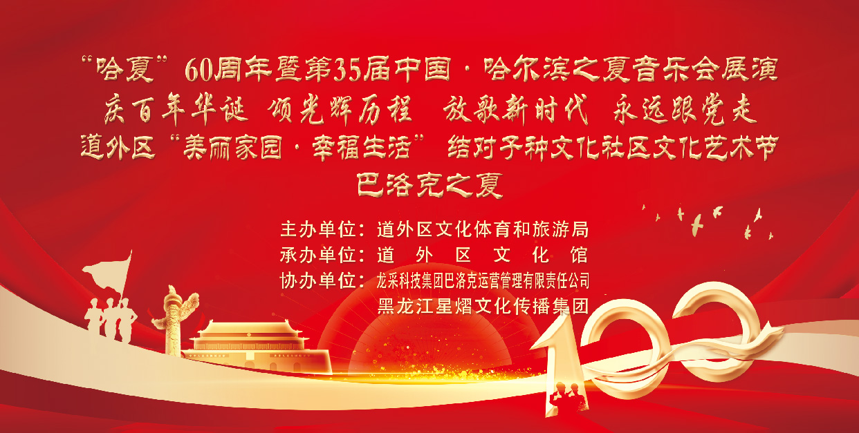 迷人的哈尔滨之夏