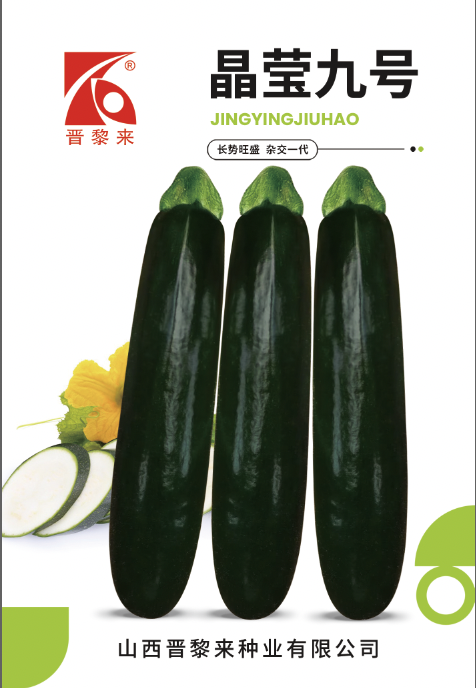 晶莹九号