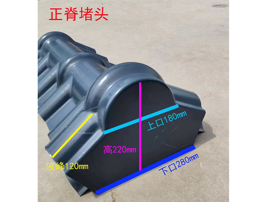 正脊堵頭