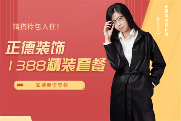 1388拎包入住精装套餐