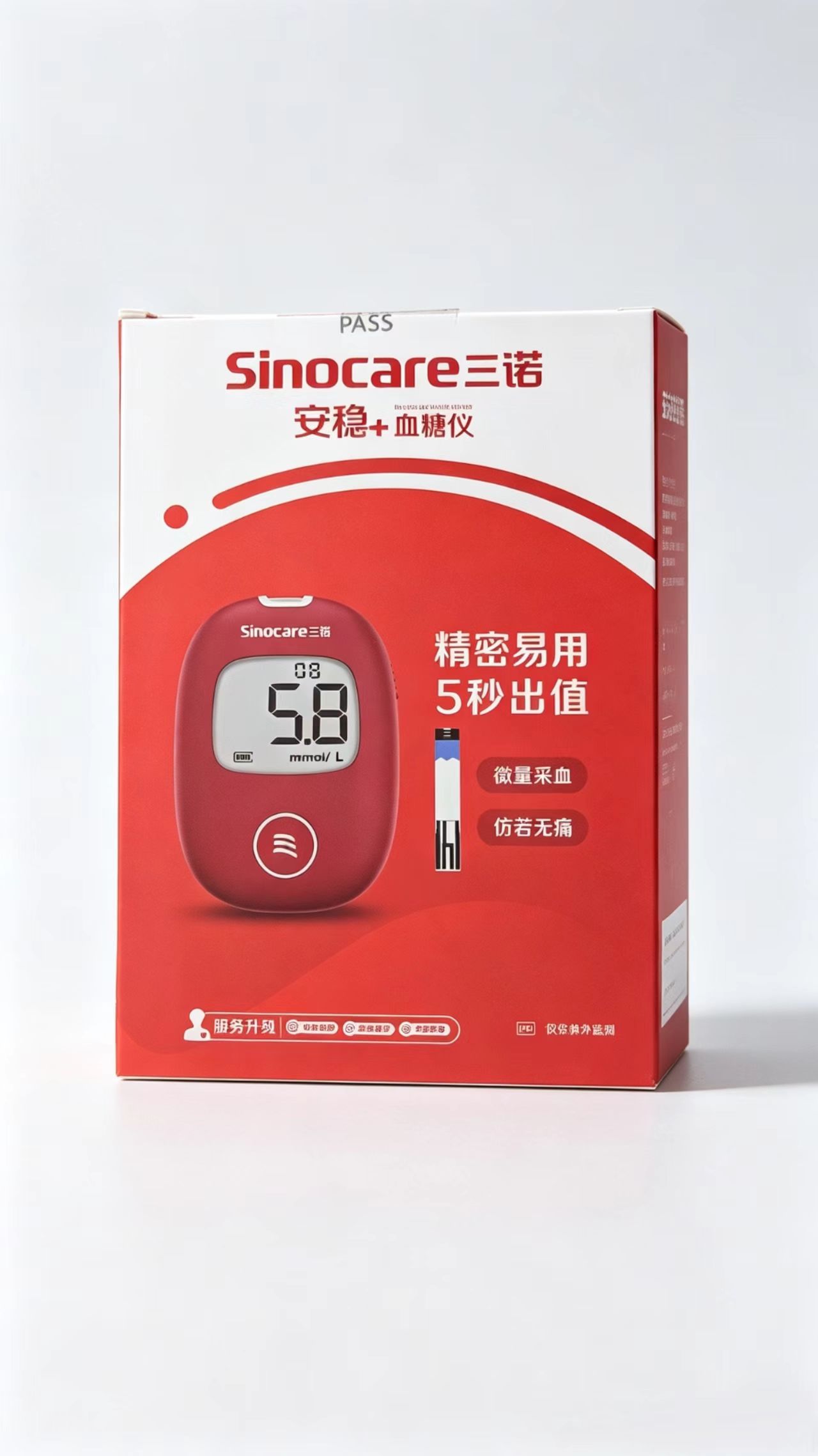 安稳+血糖仪