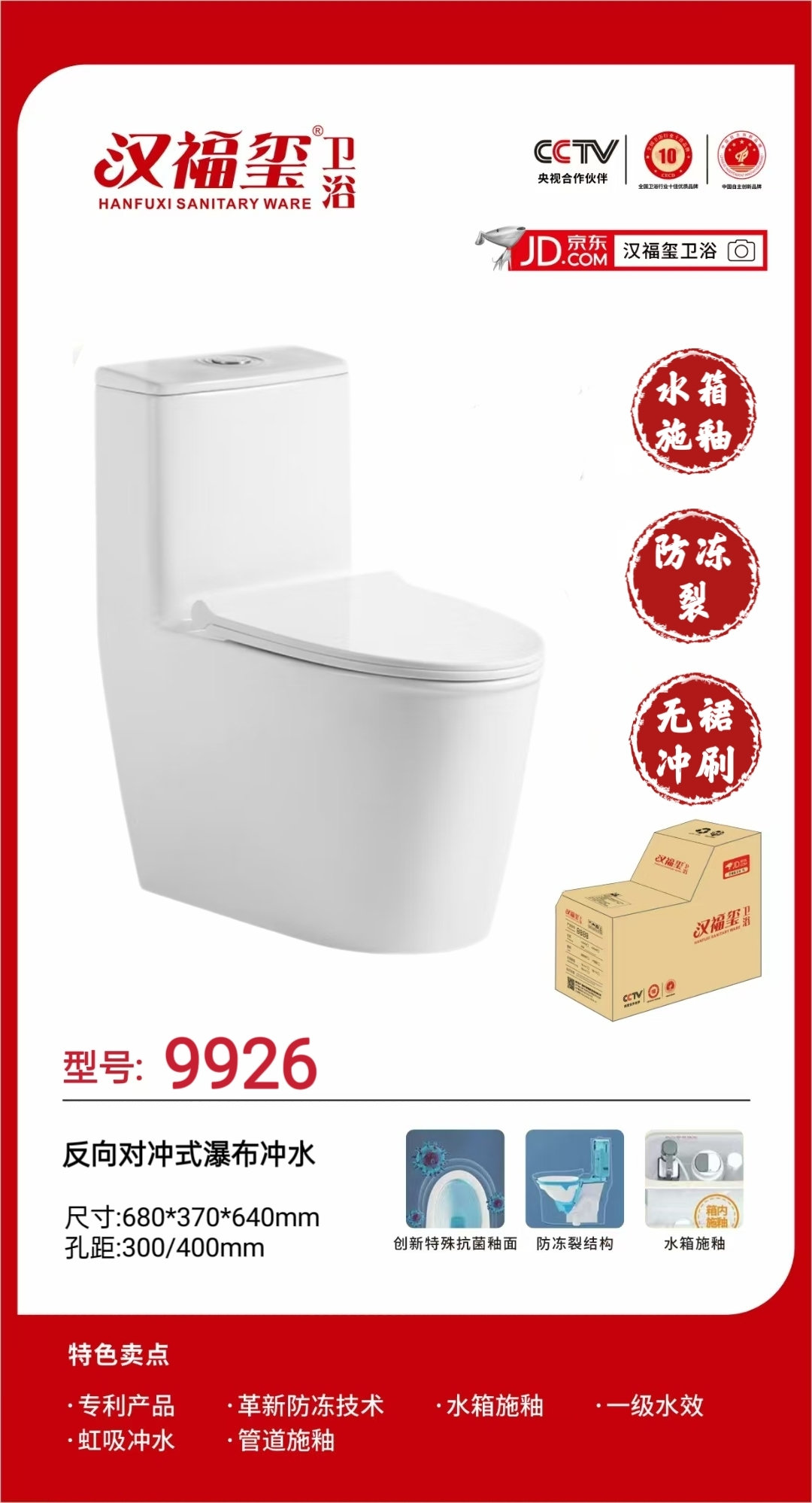 漢福璽-坐便器-9926