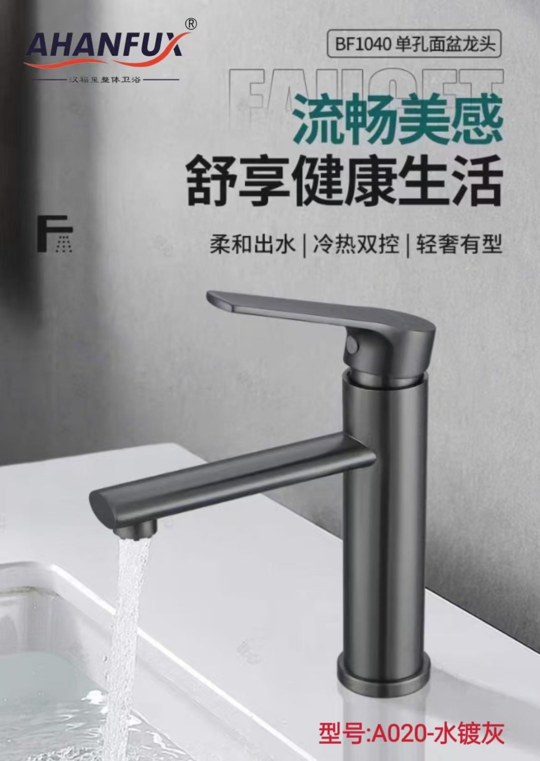 HFX-A020-單孔面盆龍頭-水鍍灰