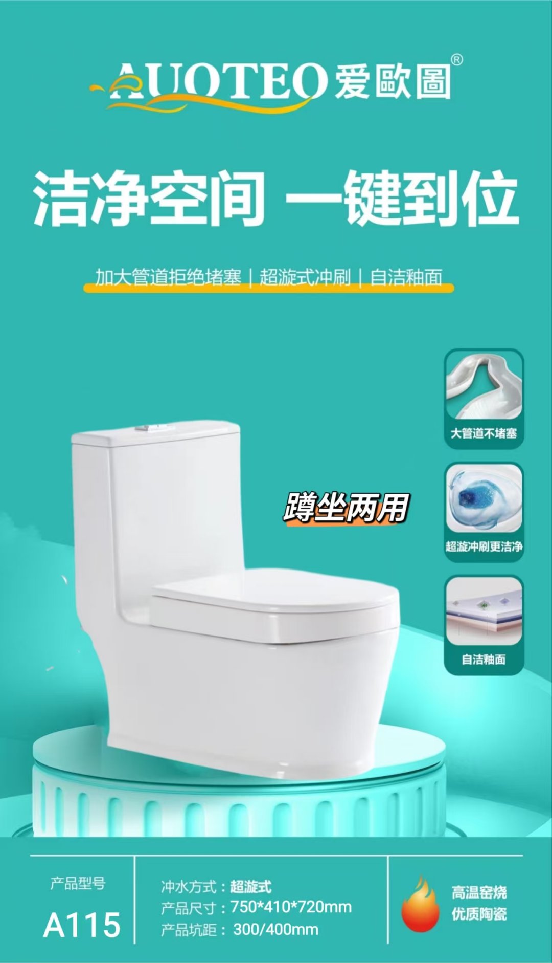 AOT-A115蹲坐兩用坐便