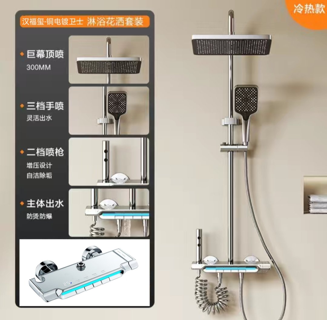 HFX-淋浴花曬-銅衛士-電鍍