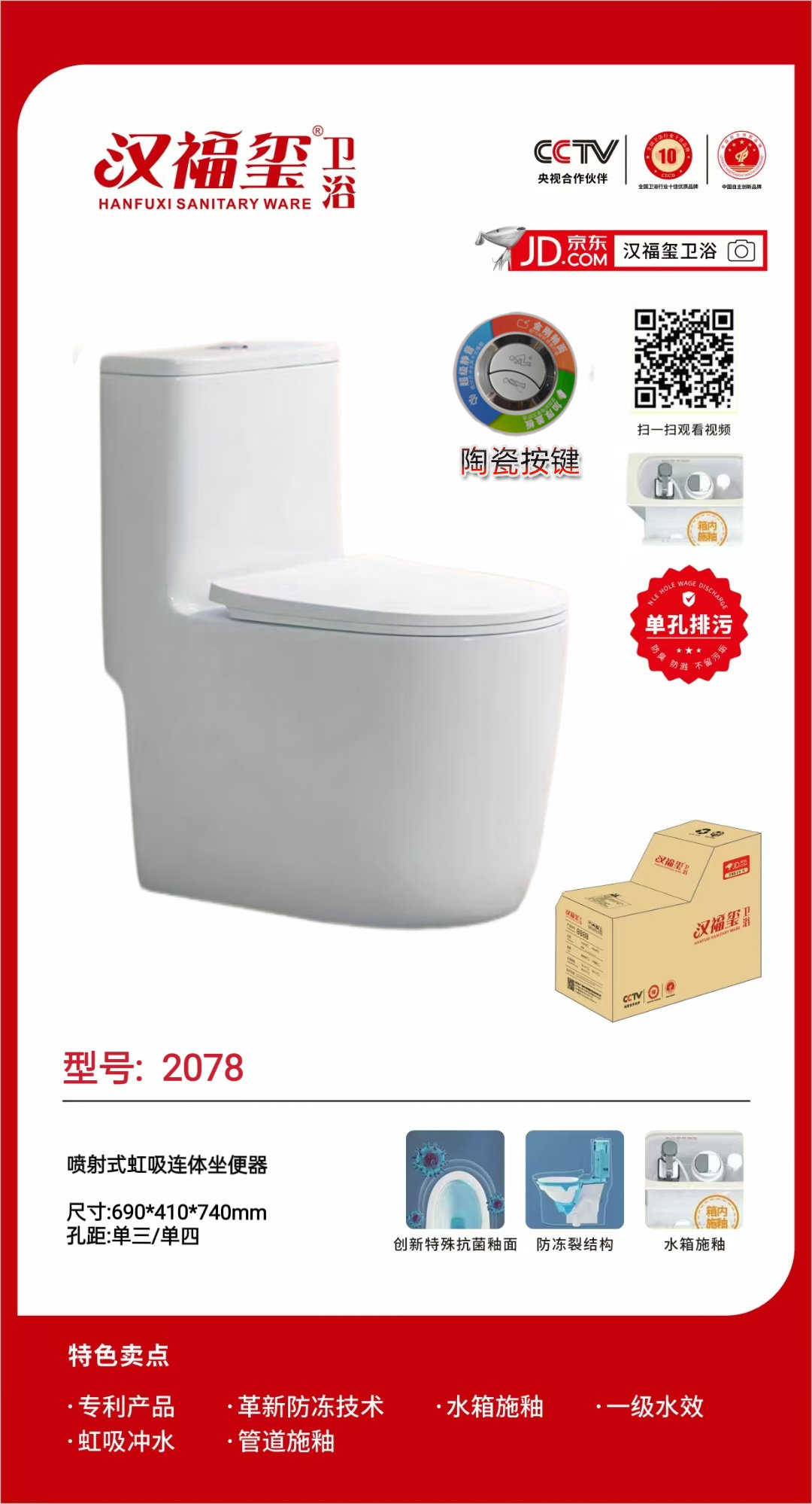 漢福璽-坐便器-2078