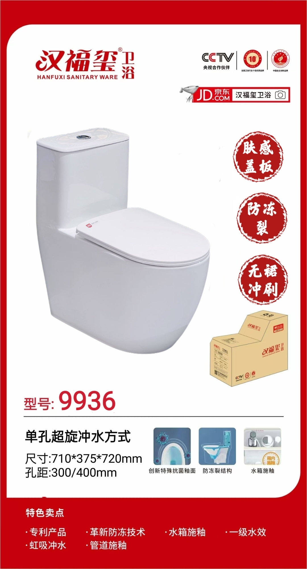 漢福璽-坐便器-9936