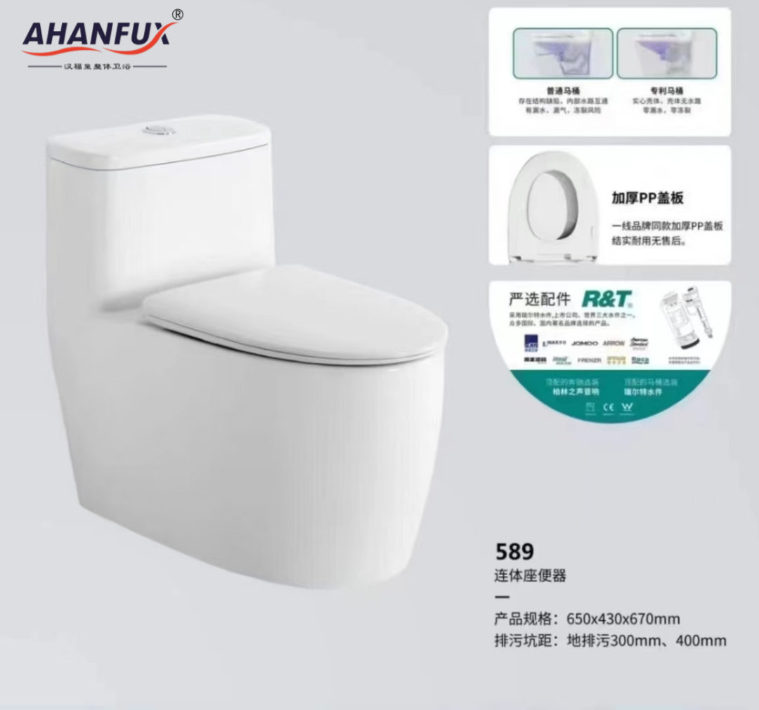 漢福璽-坐便器-589