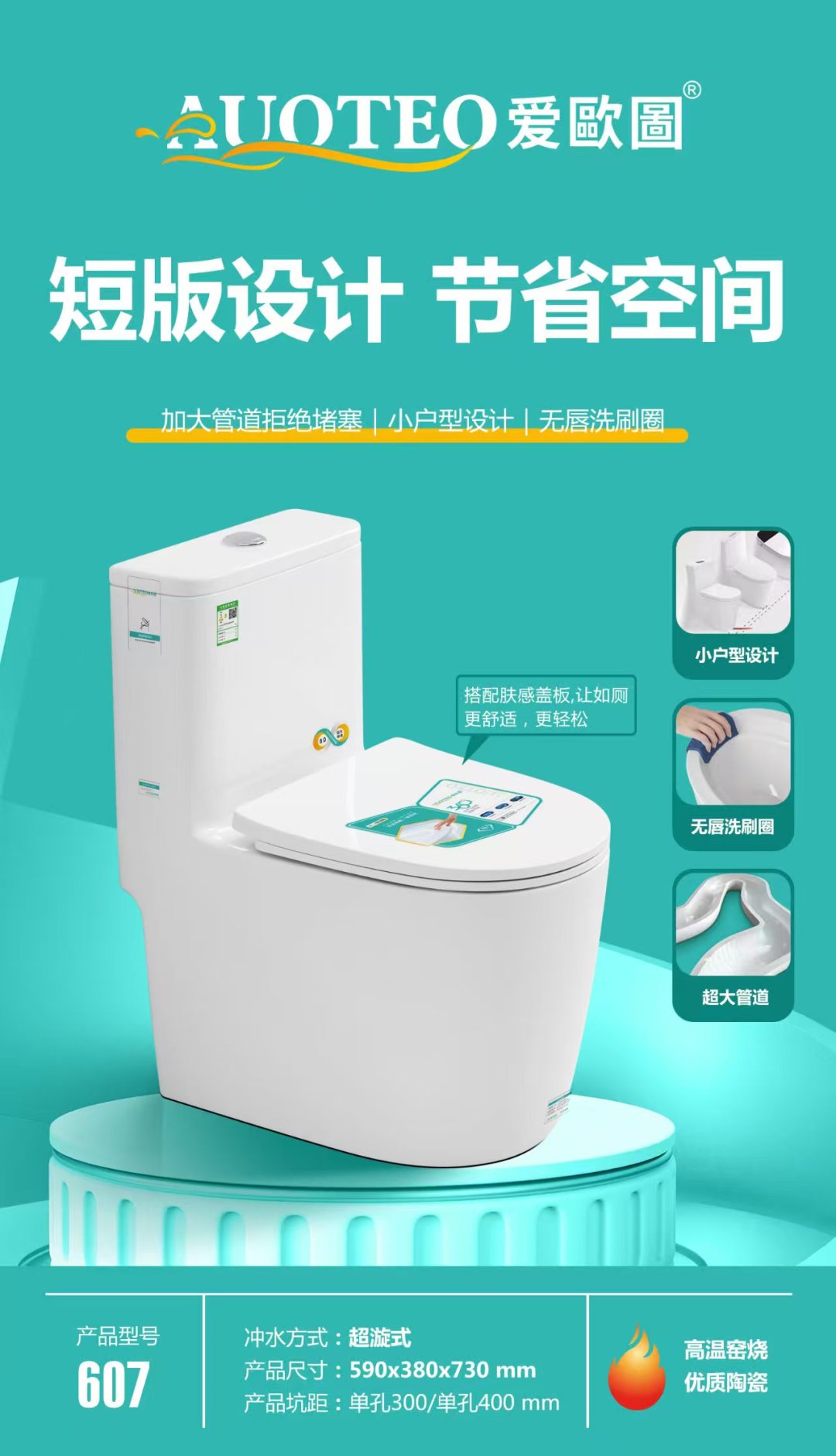 AOT-607-超短馬桶