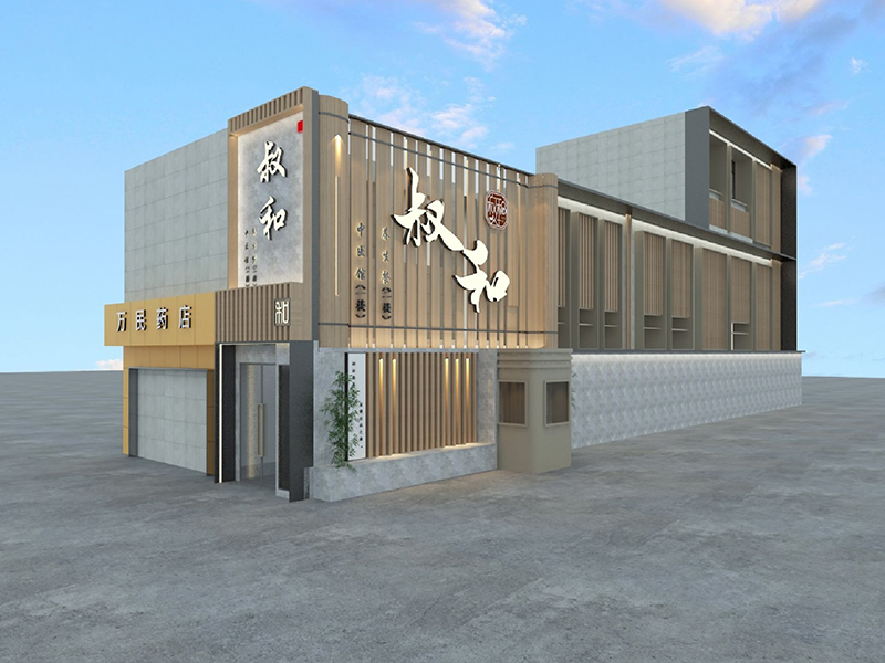 叔和養(yǎng)生館