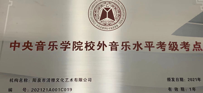 本中心代理中 央音乐学院校外音乐水平考级点，2024年考级报名开始啦