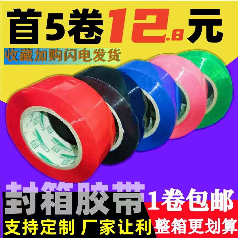 封箱膠帶