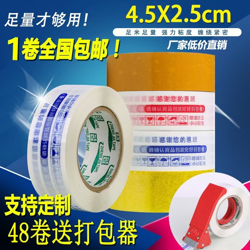 封箱膠帶