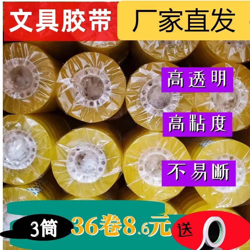 封箱膠帶