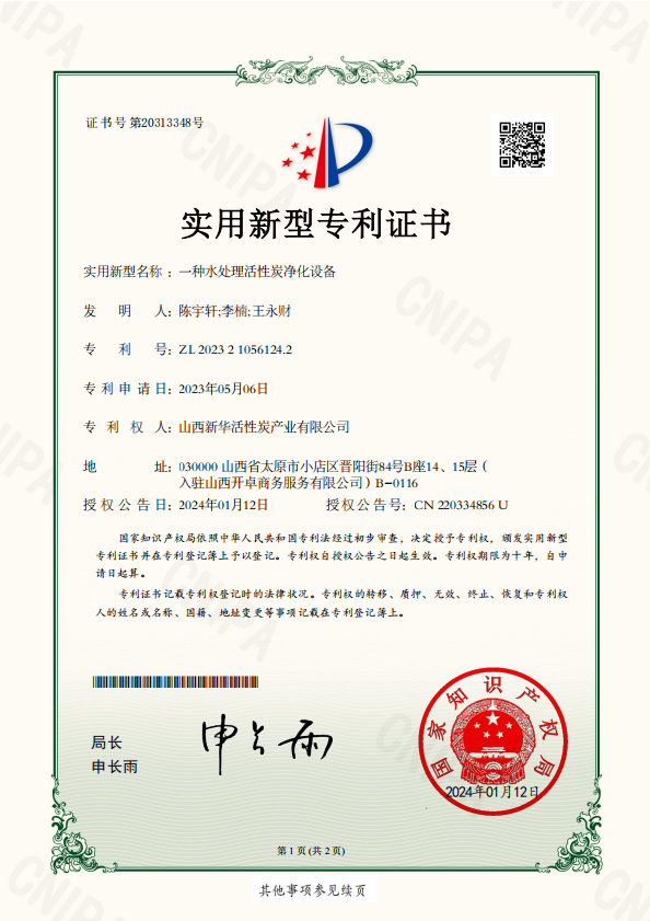 一种水处理活性炭净化设备