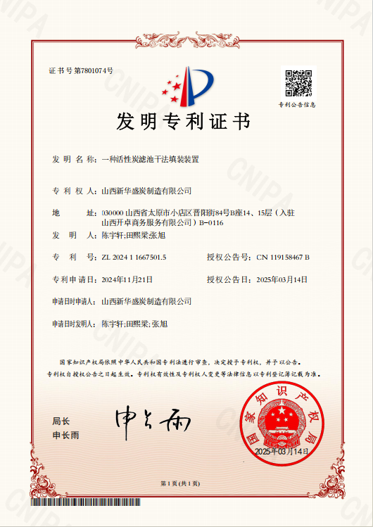 一种活性炭滤池干法填装装置