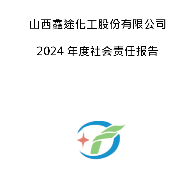社會(huì)責(zé)任報(bào)告