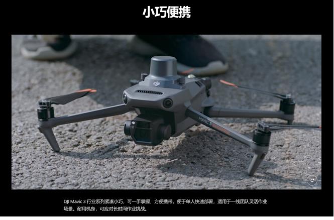 Mavic 3 行業(yè)系列