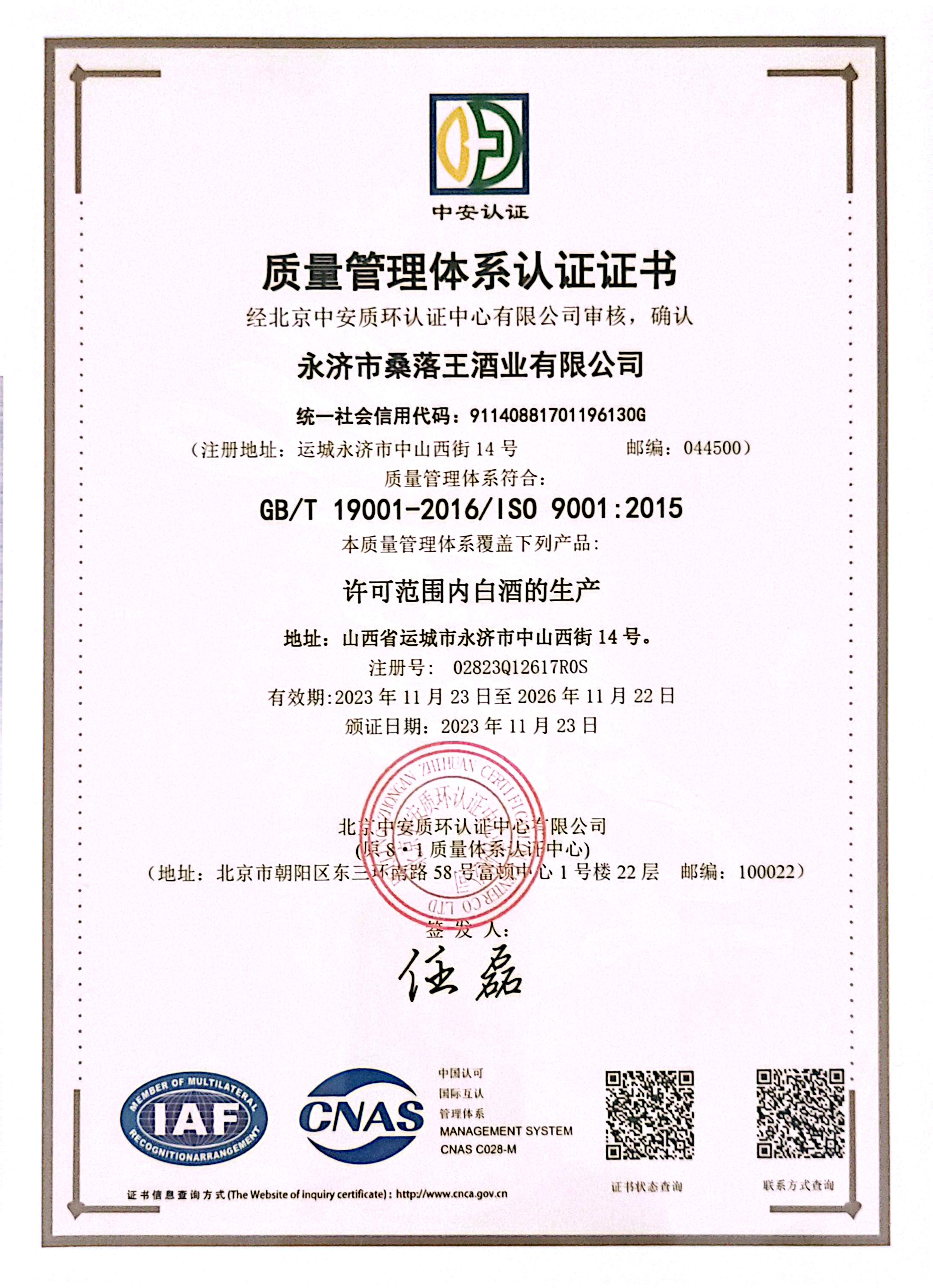 质量管理体系认证证书