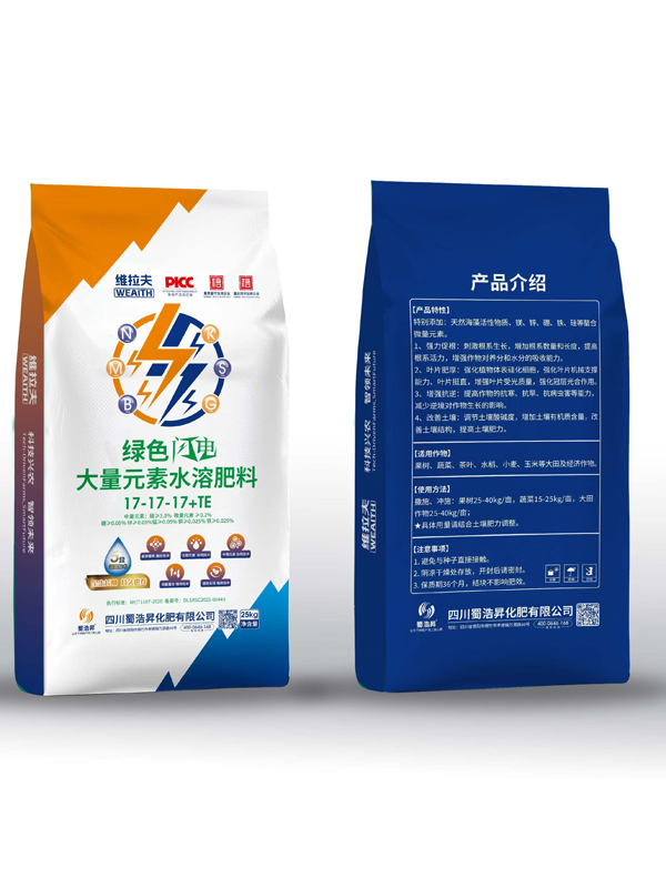 绿色闪电 大量元素水溶肥料
