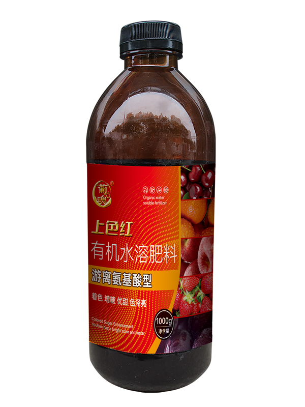 上色红 有机水溶肥料