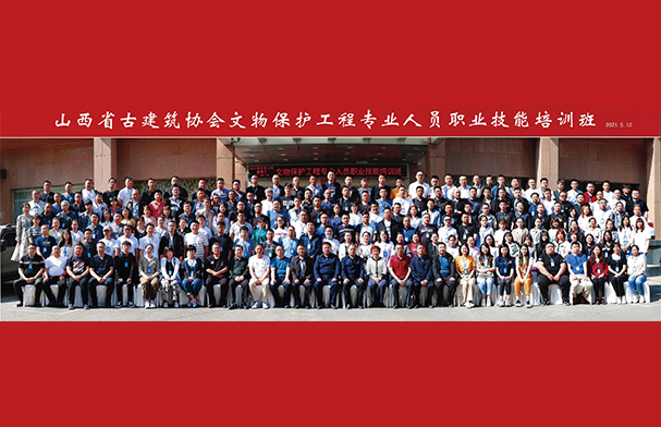 2021年5月12日，丹宇公司主职人员参加山西省古建筑协会文物保护工程专业人员职业技能培训班