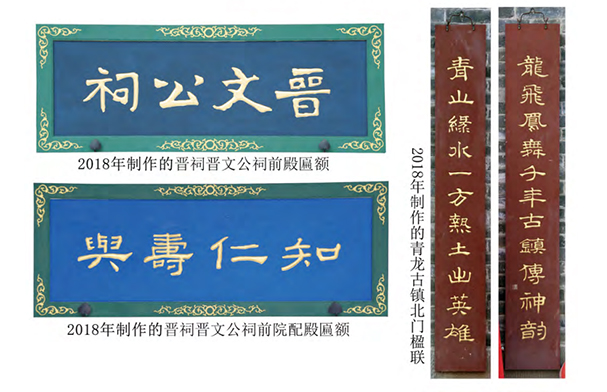 太原晋祠景区、青龙古镇、明太原县城楹联匾额设计制作