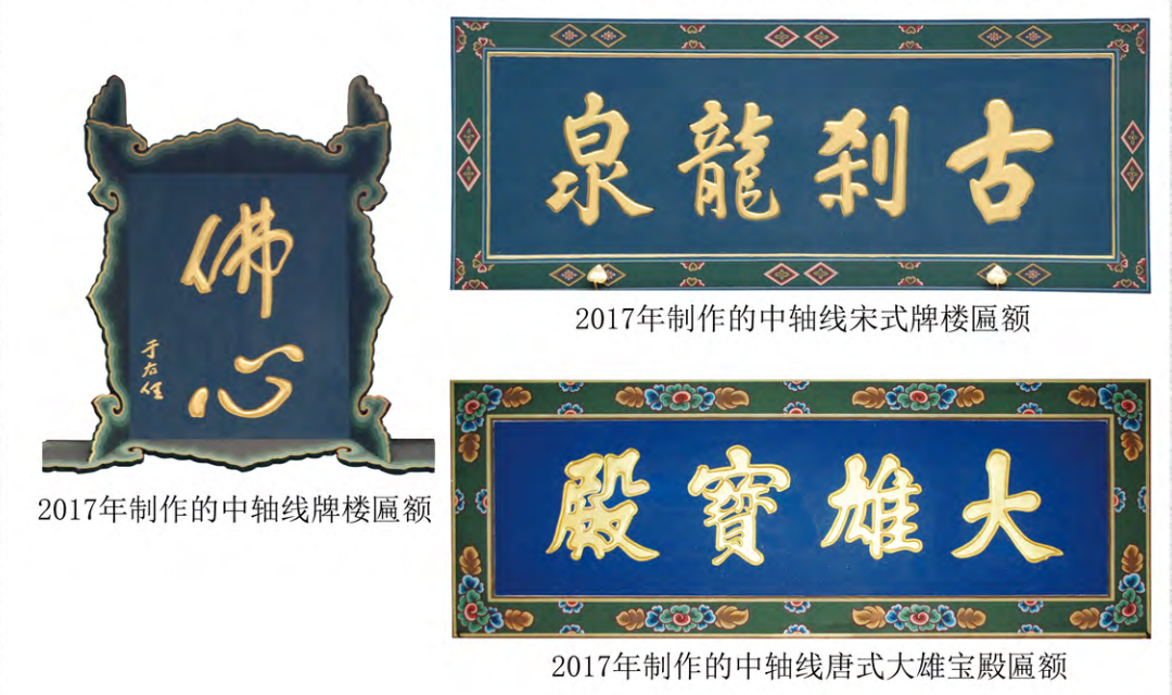 太原太山景区楹联匾额设计制作
