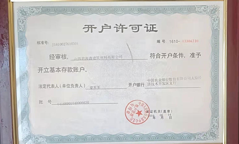 开户许可证