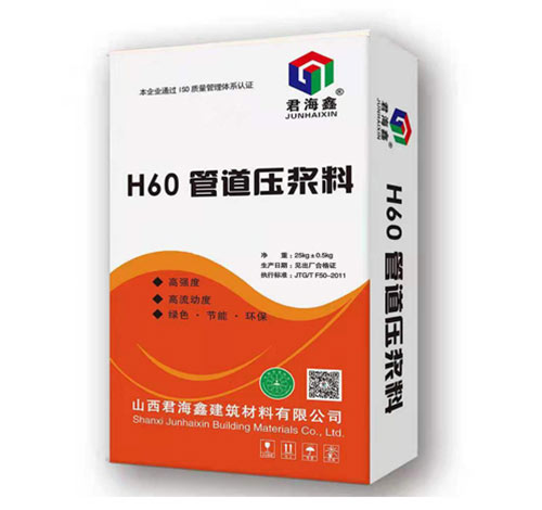 H60管道壓漿料