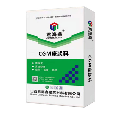 CGM座漿料