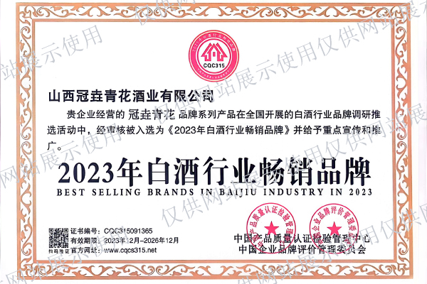 白酒行業(yè)暢銷品牌
