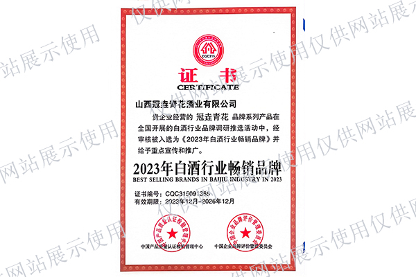 白酒行業(yè)暢銷品牌
