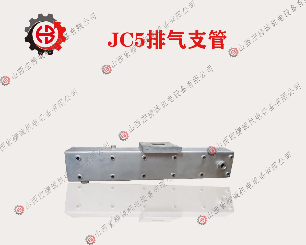 JC5排气支管