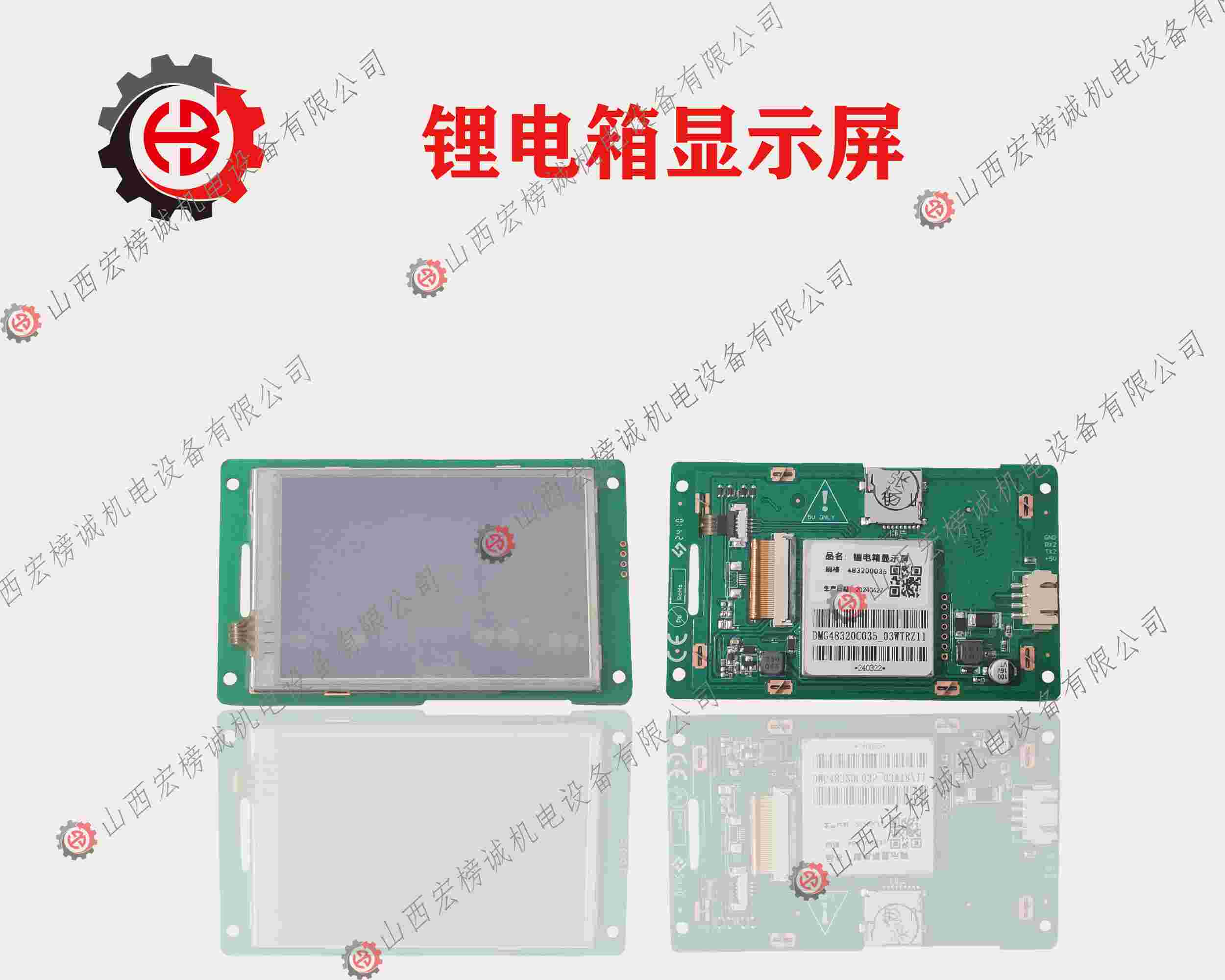 鋰電箱顯示屏