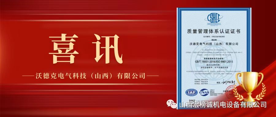 喜讯 | 宏榜诚子公司顺利取得ISO9001质量管理体系认证证书