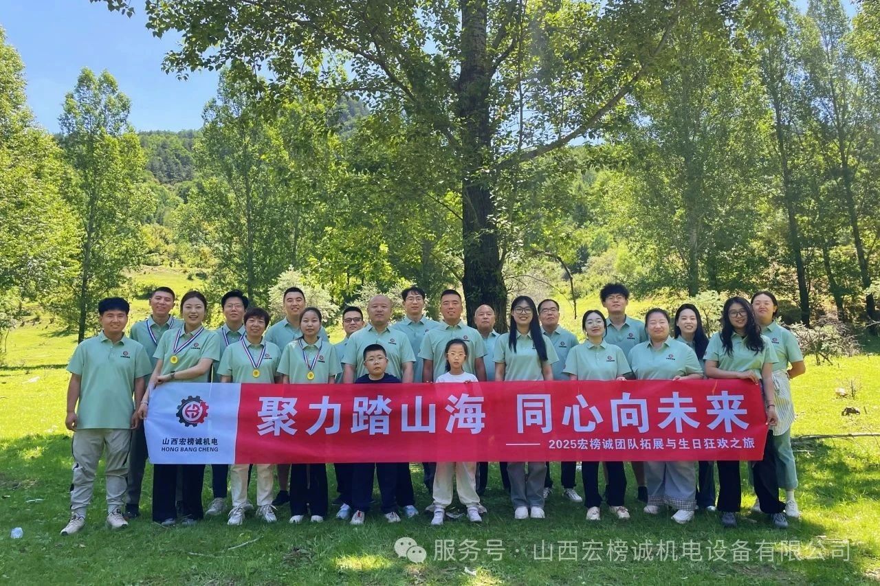 摆脱「班味」计划 ｜ 2025宏榜诚团队拓展与生日狂欢之旅圆满收官！
